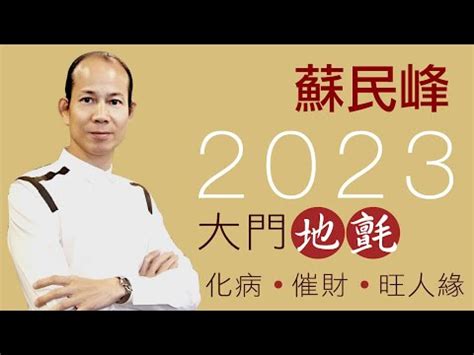 2023病符位化解|【2023病位化解】2023正東方病位不可忽視！這樣擺放物品化解。